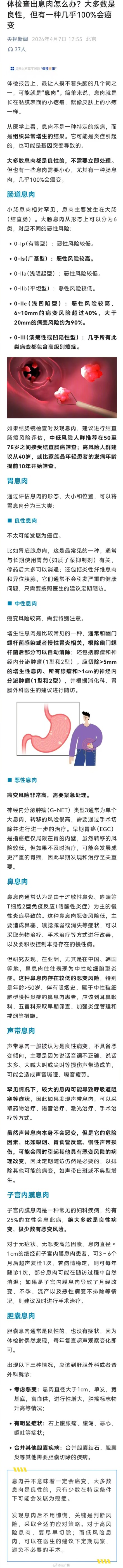 有一种息肉几乎100%会癌变