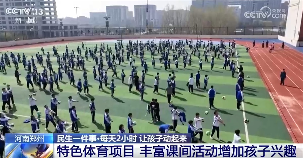 如何让体育运动融入校内日常？这些学校让学生向“阳”成长