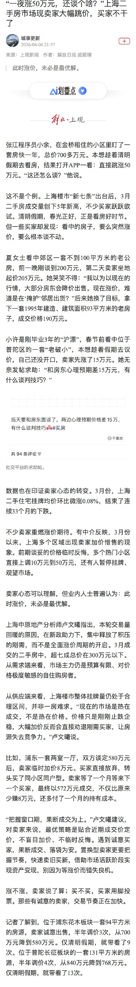 二手房卖家开始涨价