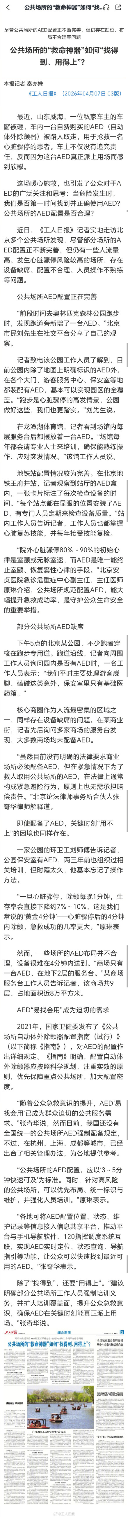 部分公共场所没有救命的AED