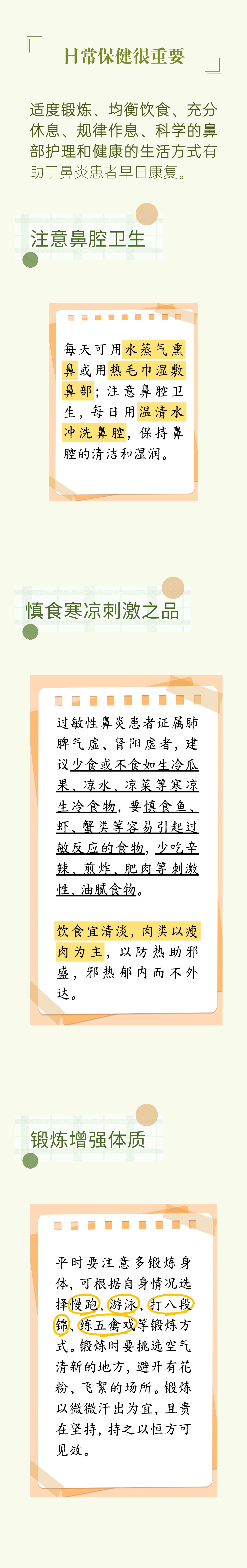 北京提前进入飞絮期！中医防护指南来了，转发提醒易过敏的TA
