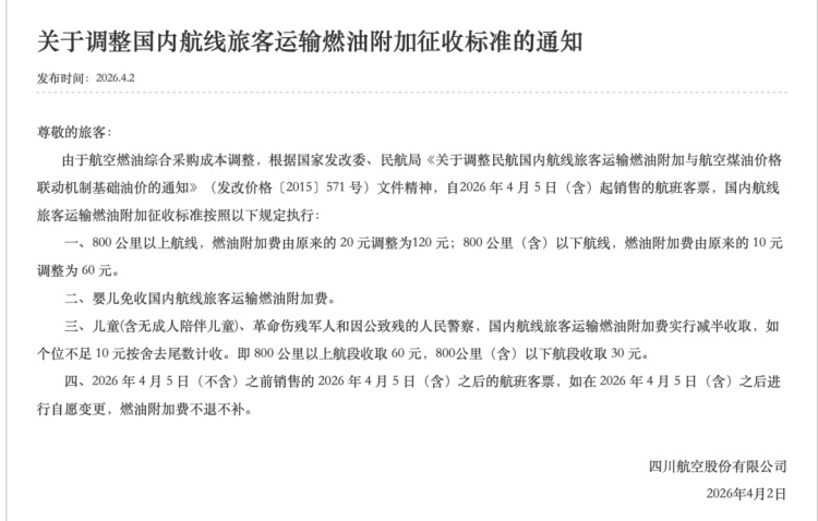 别急着买机票！4月5日后燃油费涨了，学会这几招能“捡漏”