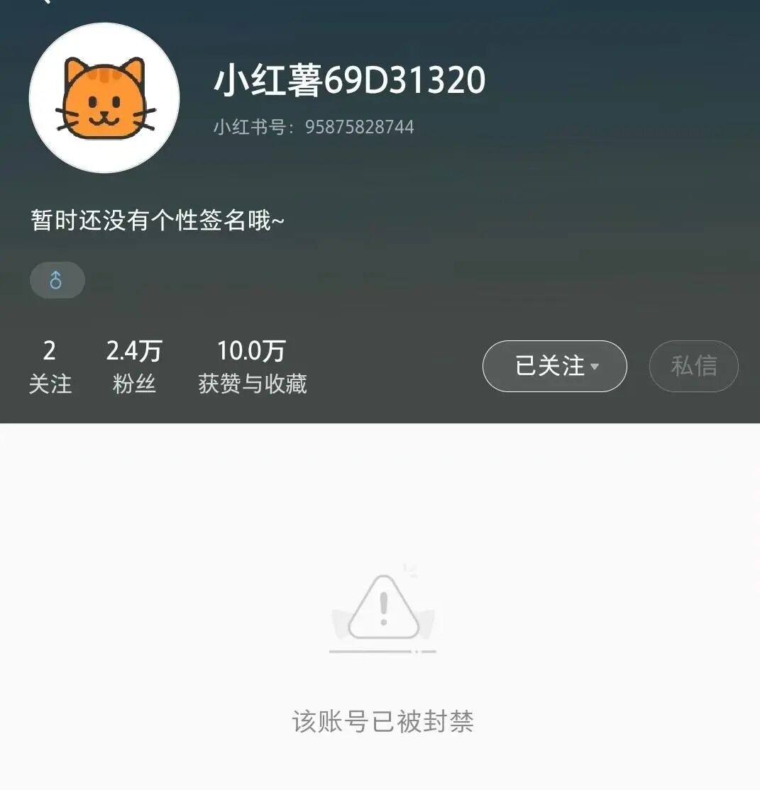 仿冒账号“张雪的机车”，已被小红书封禁