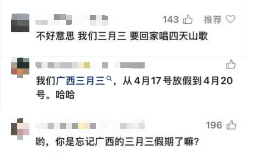 下个小长假，不是“五一”？！广西朋友还有三月三！