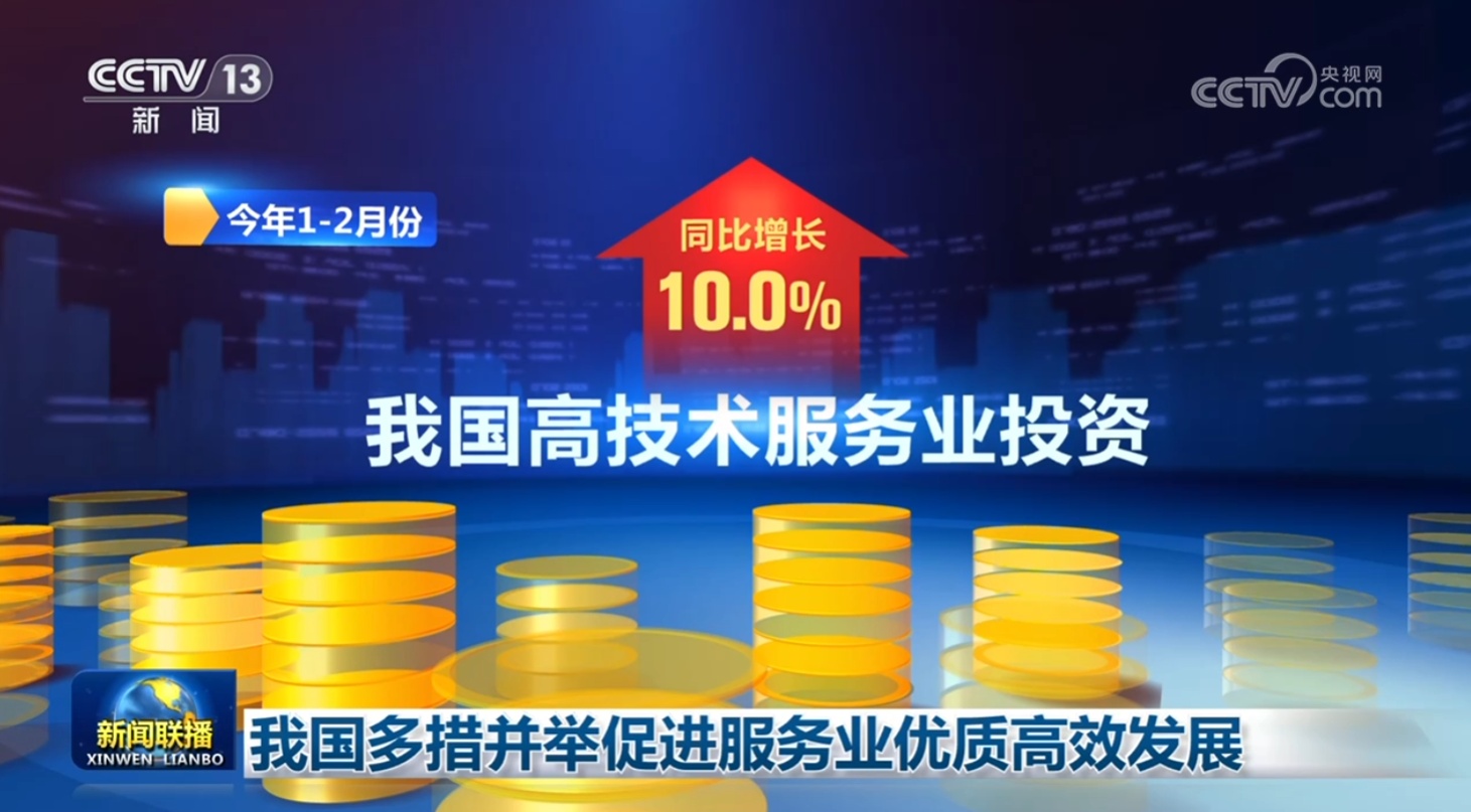 我国多措并举促进服务业优质高效发展