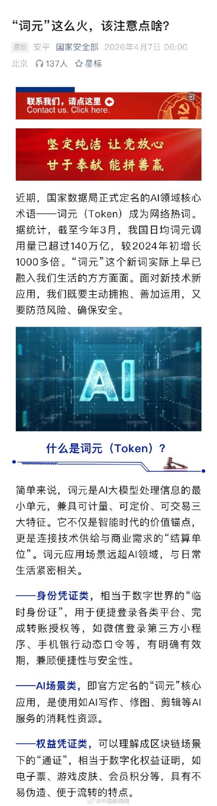 国安部提醒警惕囤词元能暴富骗局 国安部提醒警惕囤词元能暴富骗局