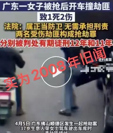 “广东女子开车撞死劫匪”系18年前旧闻！一度登上热搜第一，两年前就已经被翻炒
