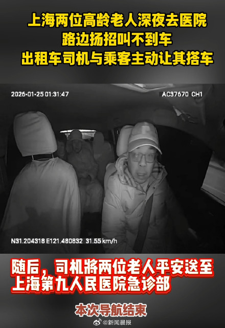 谢谢你们！深夜路边扬招叫不到车，上海老人深夜就医被的哥乘客暖心捎带