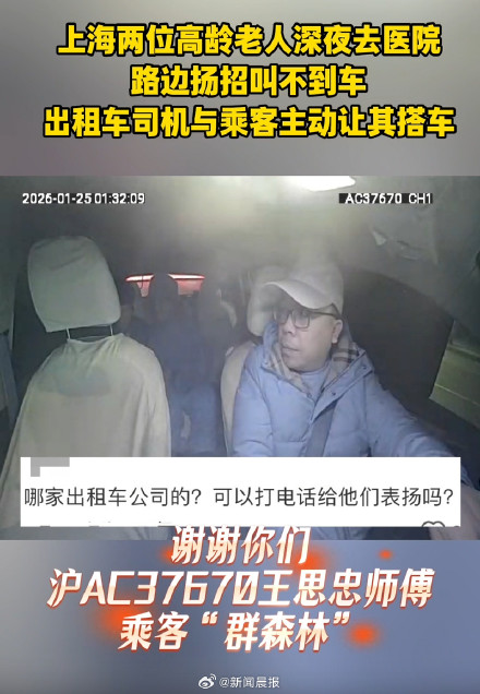 谢谢你们！深夜路边扬招叫不到车，上海老人深夜就医被的哥乘客暖心捎带