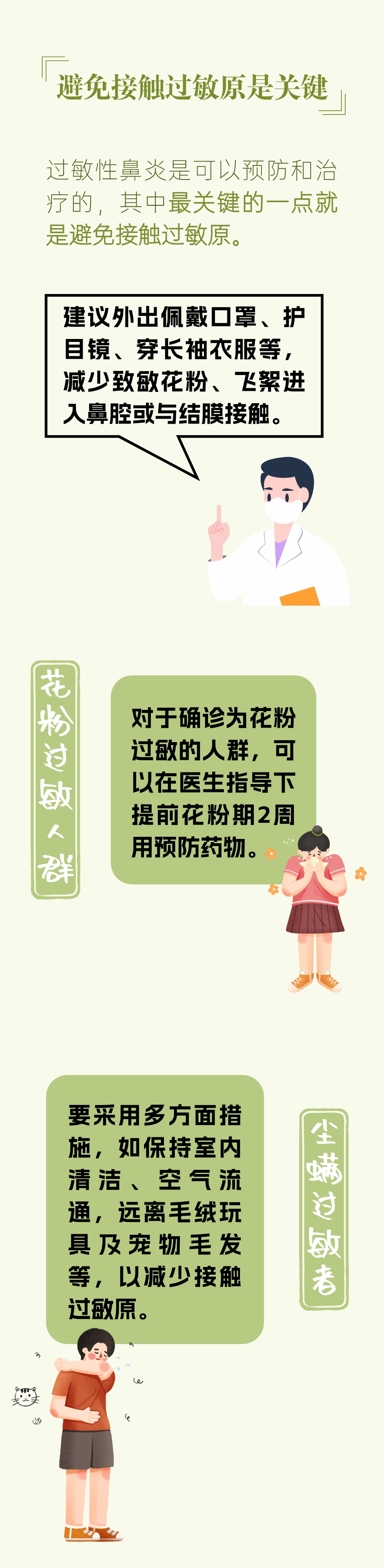 北京提前进入飞絮期！中医防护指南来了，转发提醒易过敏的TA
