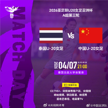 力争三连胜!U20女足今晚对阵泰国 力争三连胜!U20女足今晚对阵泰国