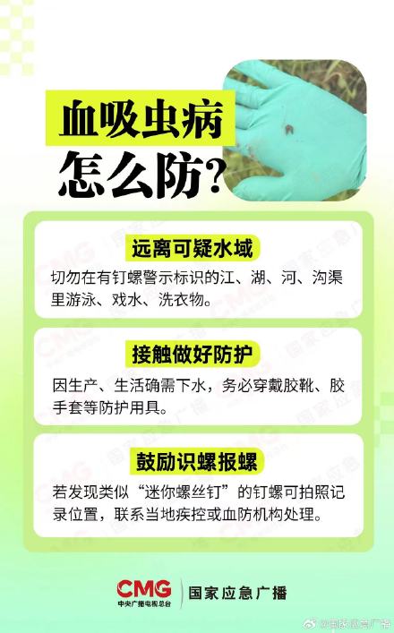 这种螺接触10秒即可感染！看到立即报告