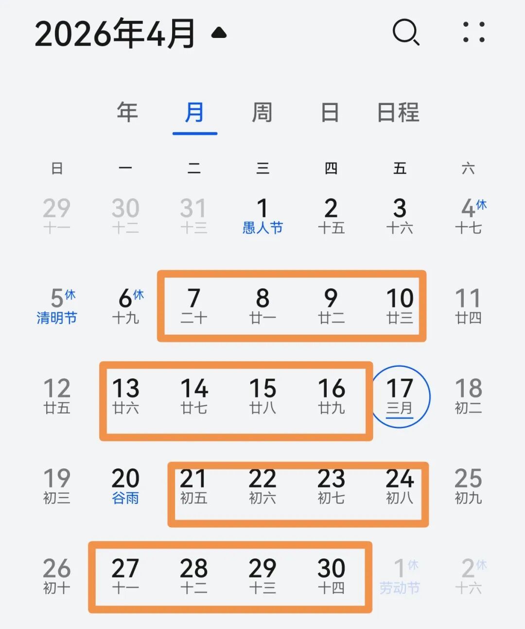 下个小长假，不是“五一”？！