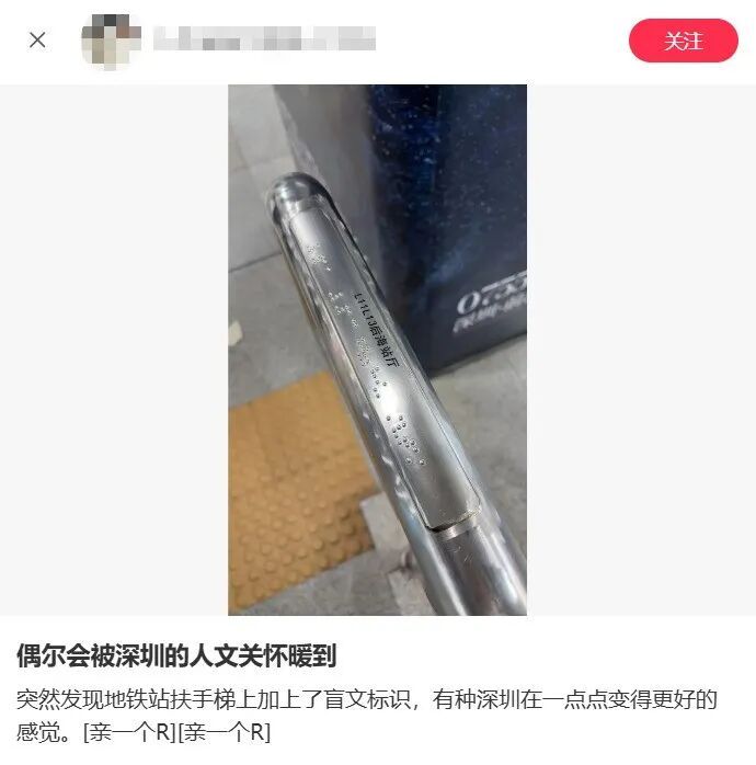 深圳地铁站扶手刻盲文获赞：温暖藏进了各个角落