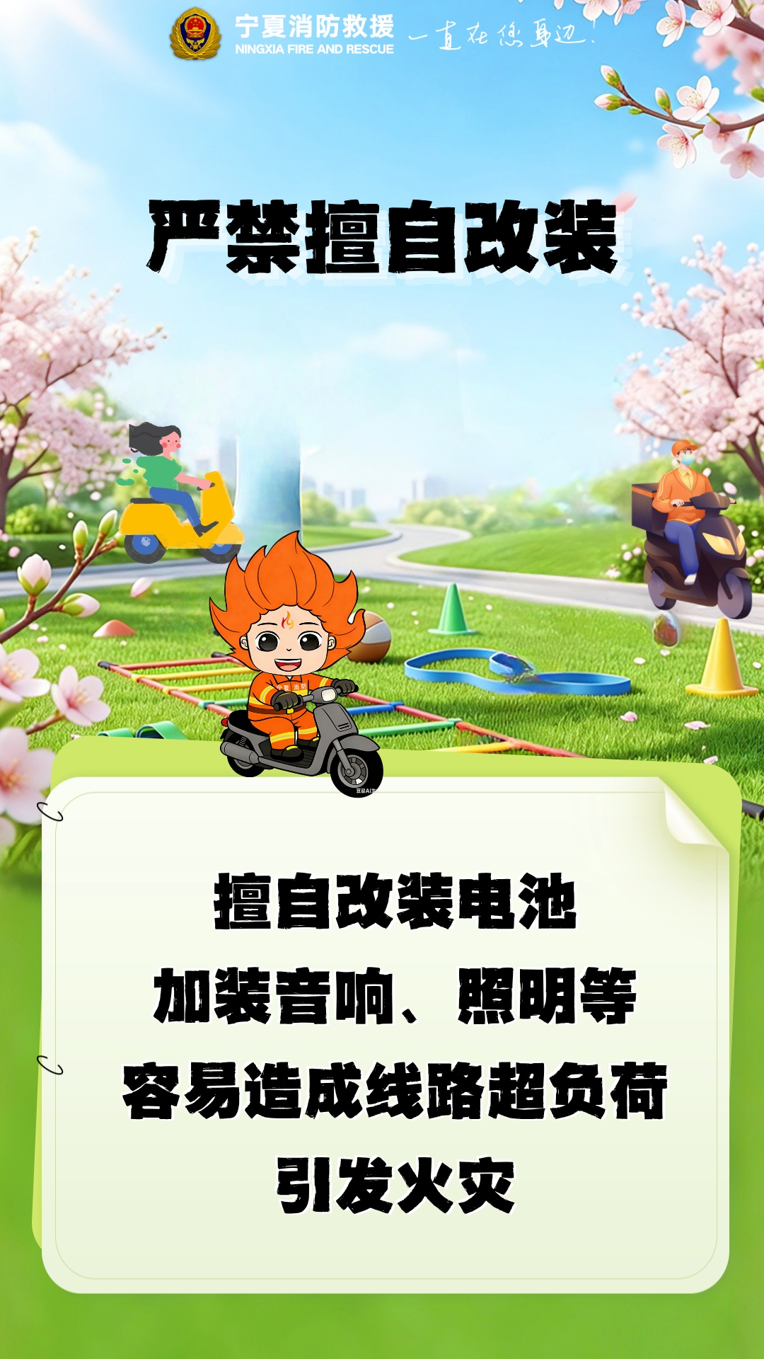 “小电车、大隐患” 电动自行车消防安全提示请查收