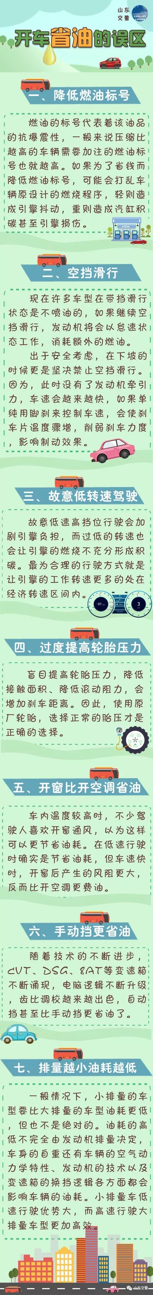 油价即将调整，省油别“踩坑”！这些误区你中招了吗？