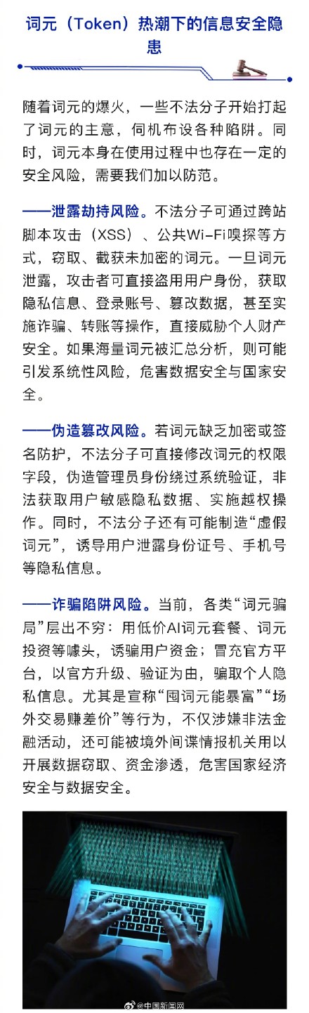 国安部提醒警惕囤词元能暴富骗局 国安部提醒警惕囤词元能暴富骗局