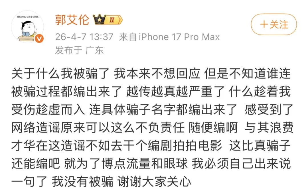 郭艾伦：我没有被骗！发帖后三次回复：我人一直在广东康复，下地都费劲，看哪门子厂房