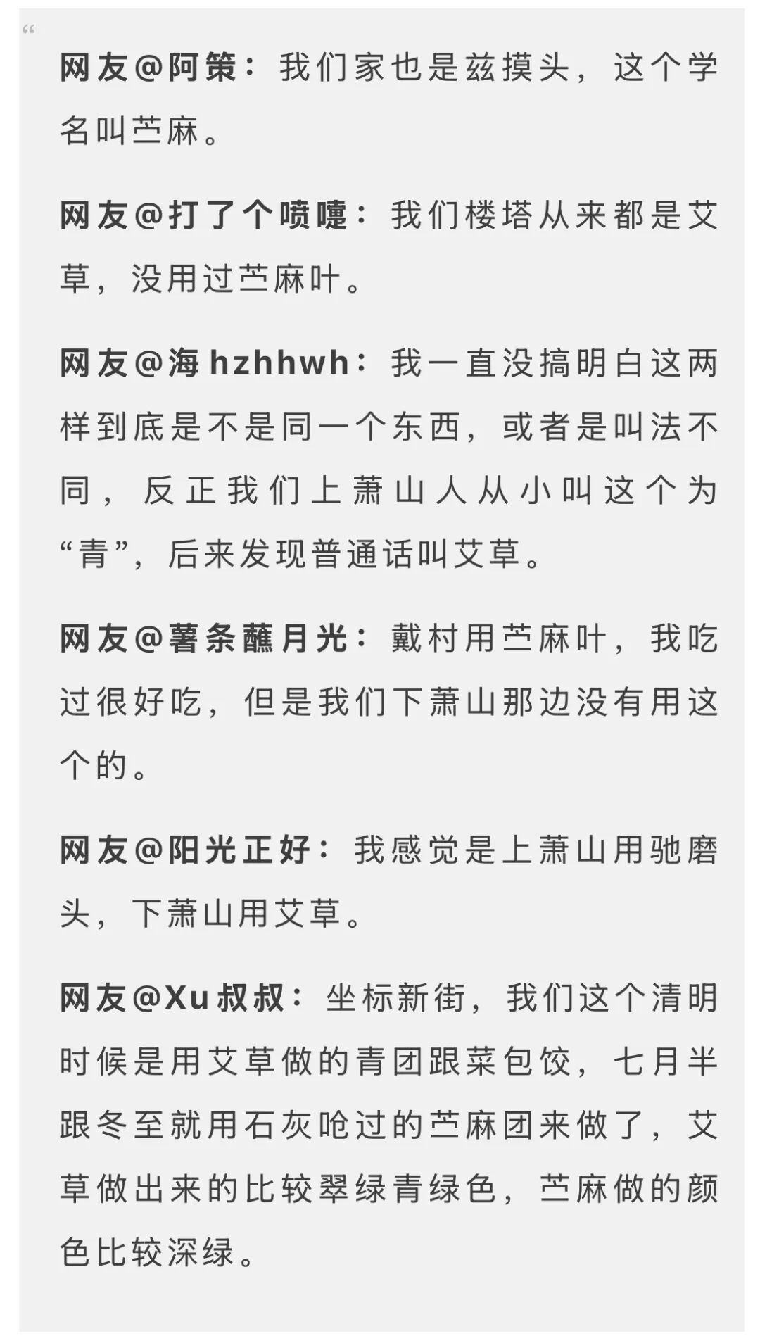 吃了几十年才发现根本不是同款？杭州很多人一直分不清