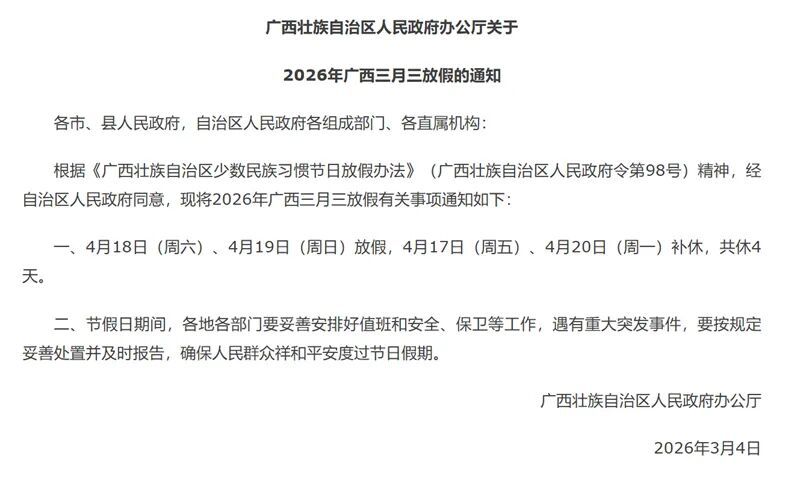 下个小长假,不是“五一”?!广西人:我们还有专属假期! 下个小长假,不是“五一”?!广西人:我们还有专属假期!