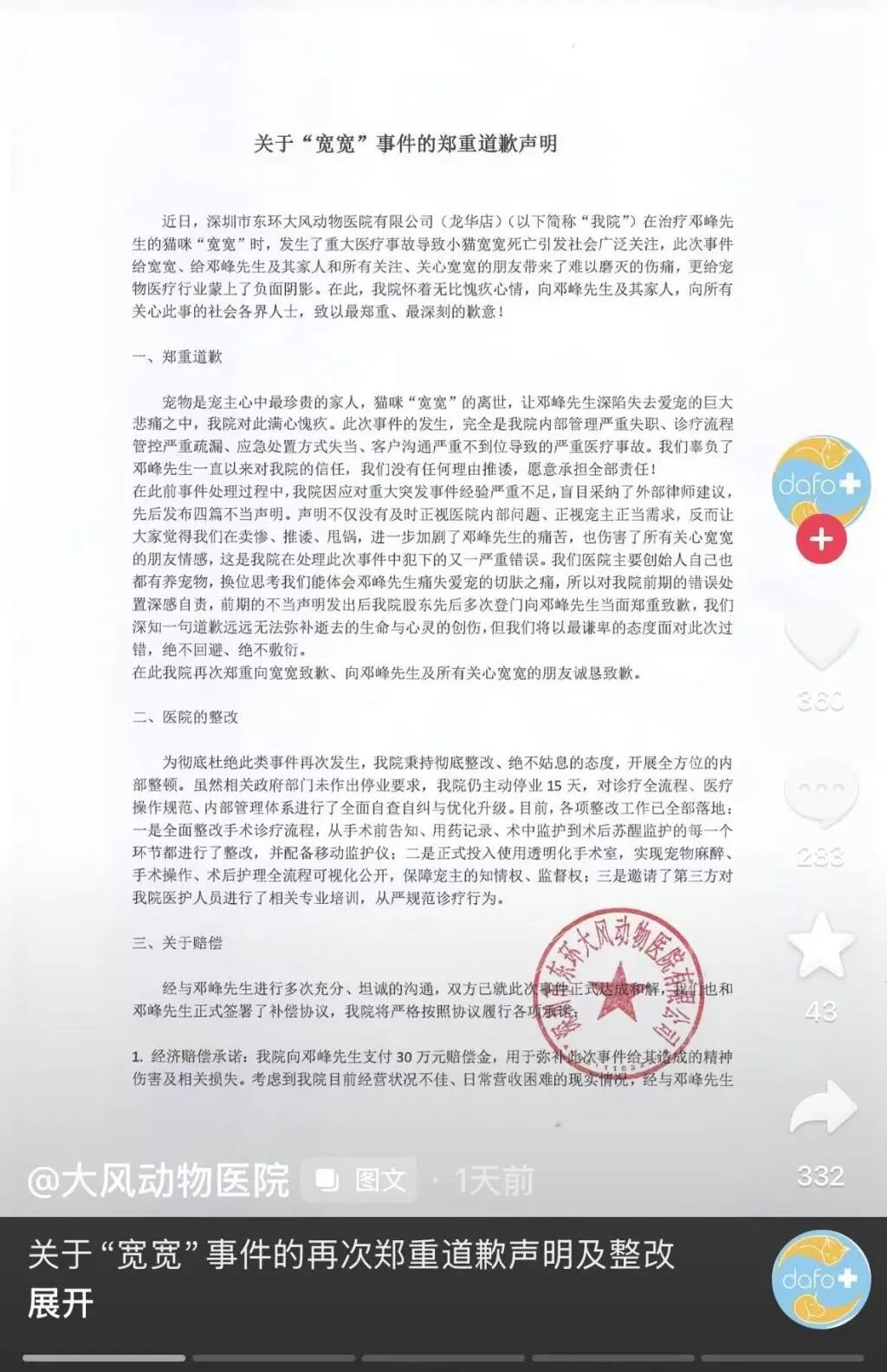 网红猫“宽宽”麻醉过程中意外死亡,宠物医院赔偿30万元 网红猫“宽宽”麻醉过程中意外死亡,宠物医院赔偿30万元