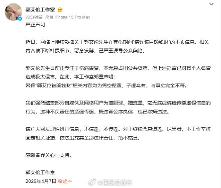 郭艾伦工作室发声明 郭艾伦工作室发声明