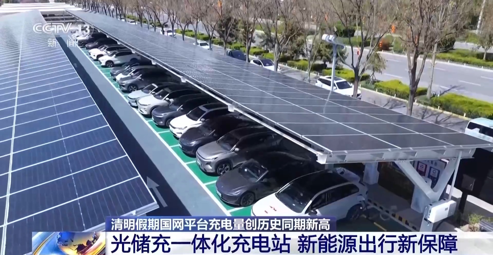 硬件扩容+技术升级 清明假期新能源汽车充电有保障