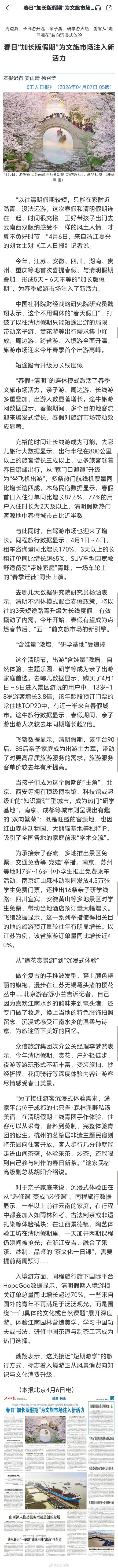 多地春假清明凑成5天小长假