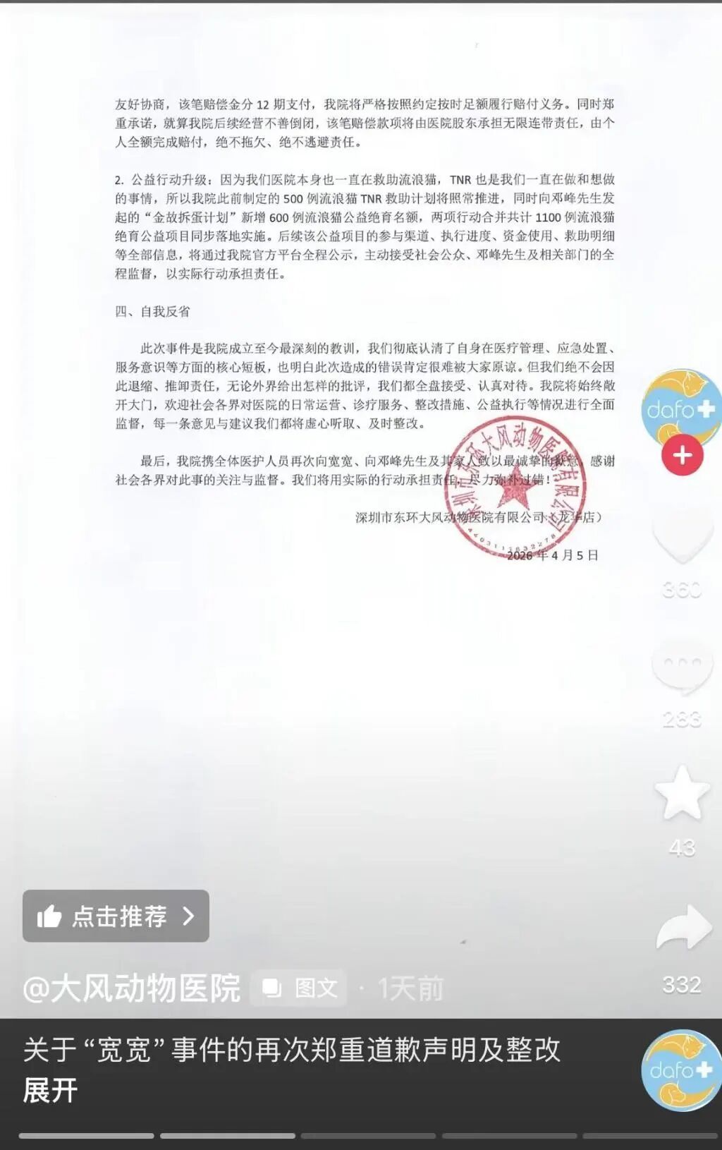 网红猫“宽宽”麻醉过程中意外死亡,宠物医院赔偿30万元 网红猫“宽宽”麻醉过程中意外死亡,宠物医院赔偿30万元