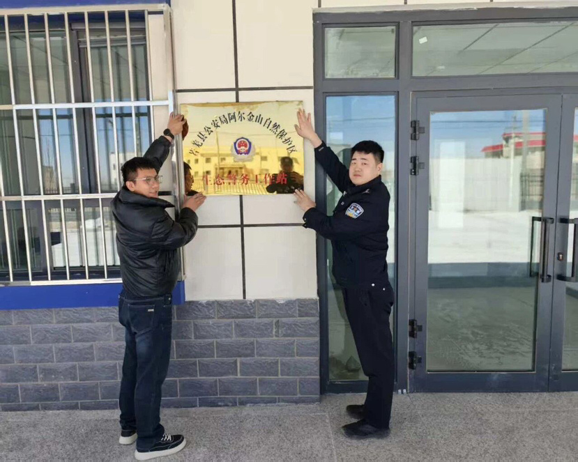 新疆若羌县阿尔金山自然保护区生态警务工作站正式挂牌