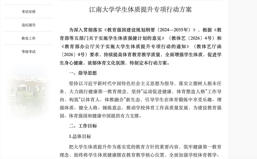 一高校明确：这类学生必修“减脂课”！