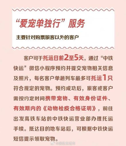 121座高铁站可托运宠物！