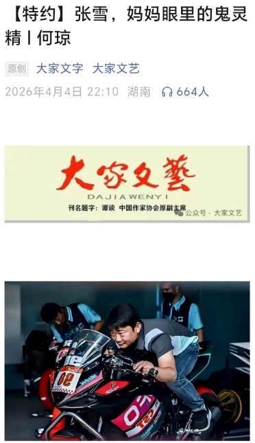 张雪母亲：厦大中文系毕业，抵押房子贷款55万元，圆儿子的“机车梦”