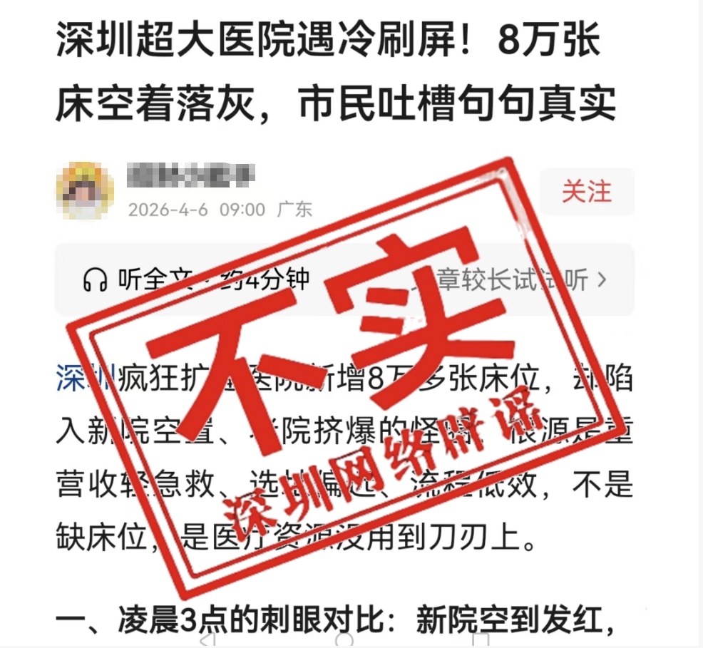 “深圳超大医院遇冷、八万床位空置” ?官方回应 “深圳超大医院遇冷、八万床位空置” ?官方回应