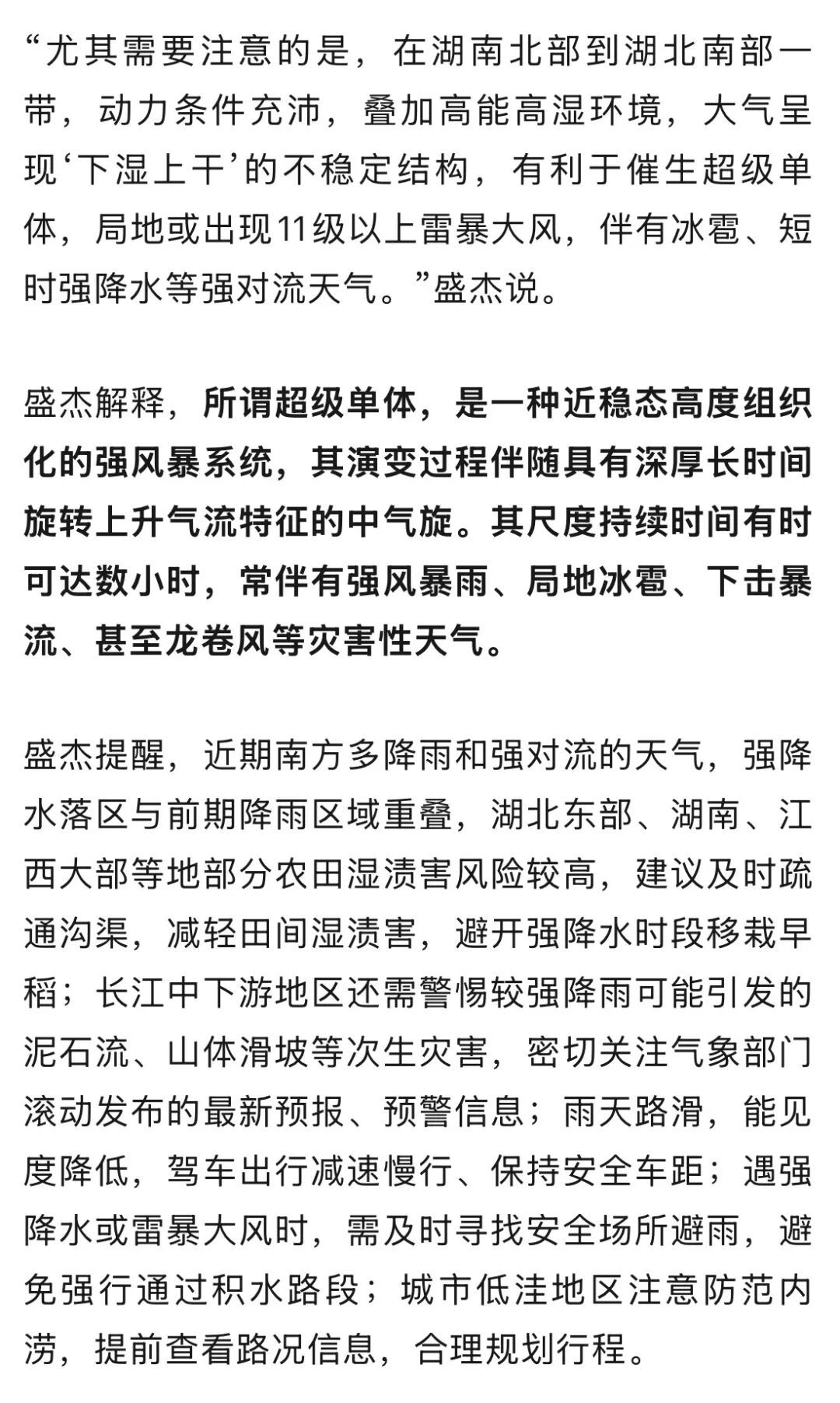 暴雨大暴雨要来了，“超级单体”强对流是什么？