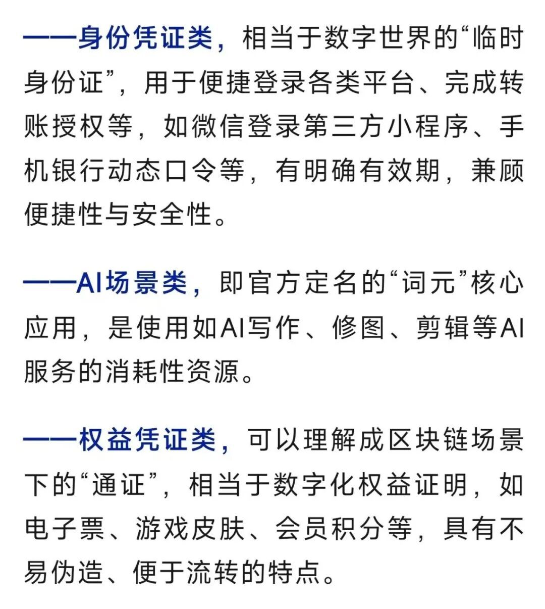 囤“词元”能暴富?国安部提醒 囤“词元”能暴富?国安部提醒