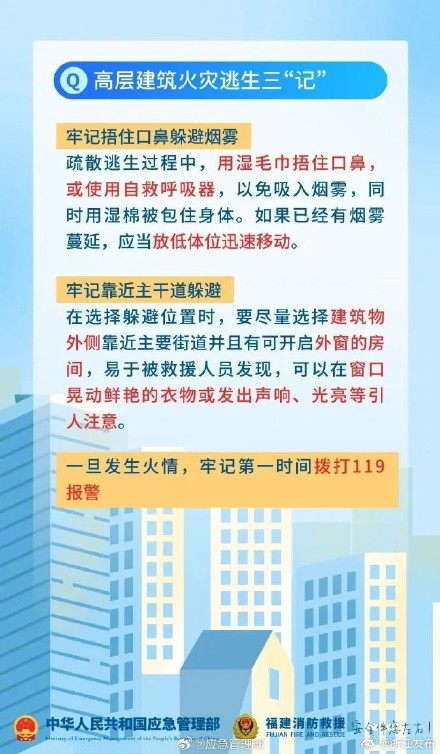 高层建筑火灾如何逃生？请看→