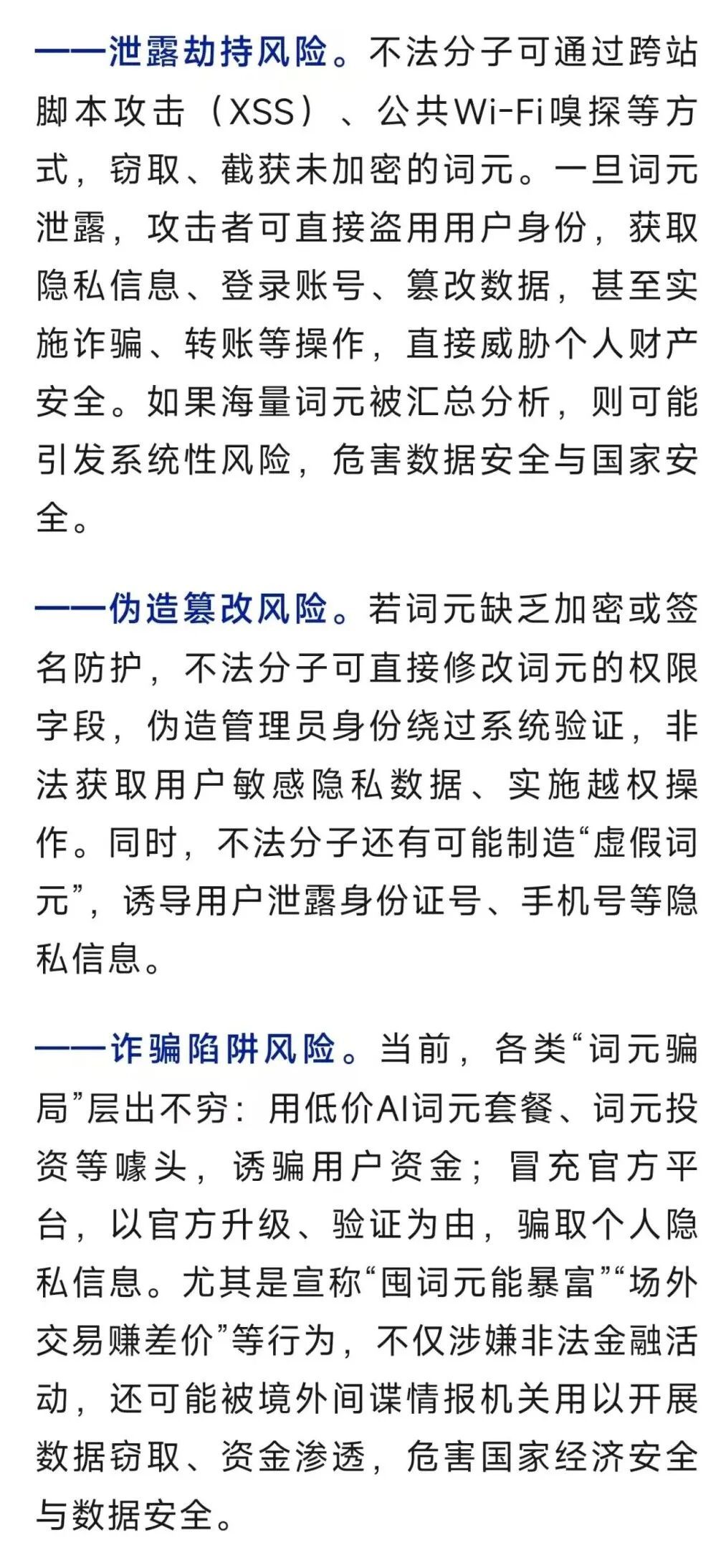 囤“词元”能暴富?国安部提醒 囤“词元”能暴富?国安部提醒