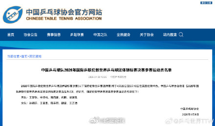 王楚钦林诗栋领衔国乒男团