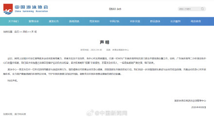 体育总局就全红婵等遭网暴发声