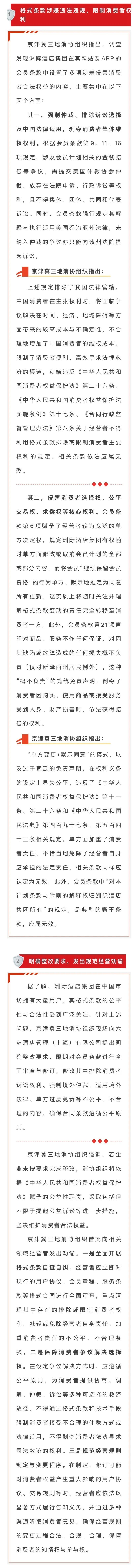 “洲际酒店”被约谈 “洲际酒店”被约谈