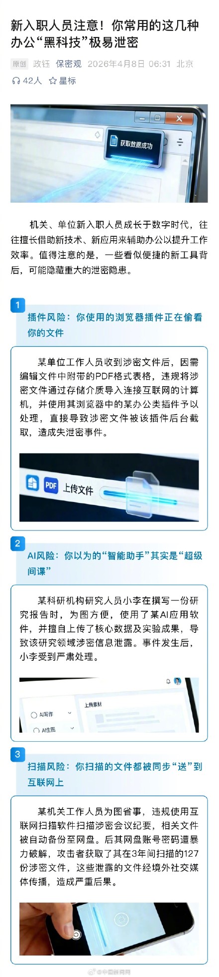 注意！这几种办公黑科技极易泄密