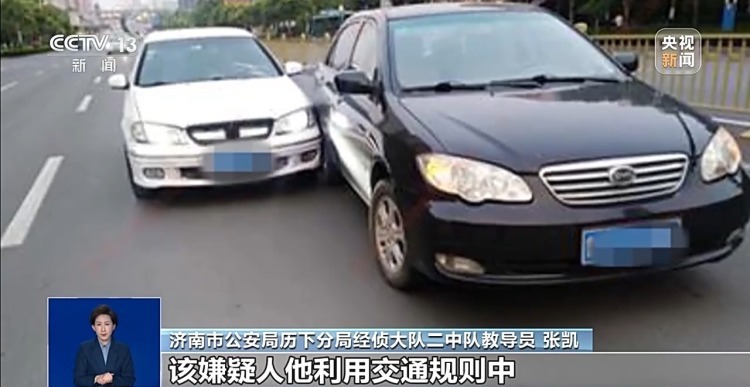 “高价车衣”真“碰瓷骗保” 5年制造33起无责交通事故骗了近50万