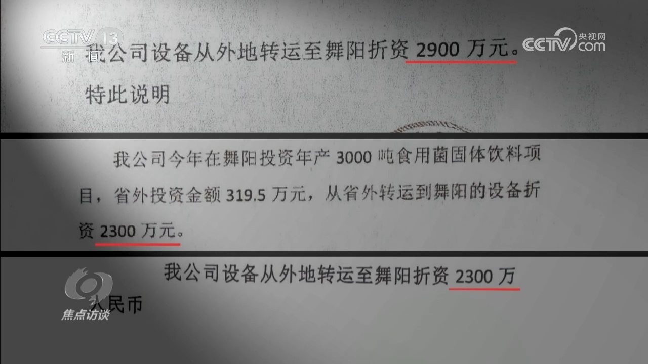 焦点访谈｜巨额招商资金“造假链”如何一步步形成？记者调查