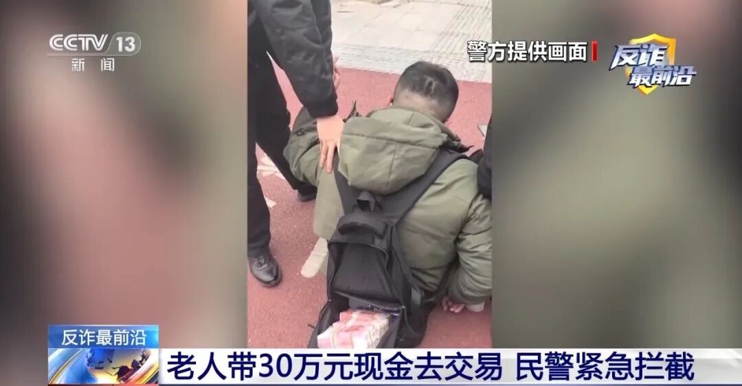 多地连发“投资理财”骗局 警方揭秘诈骗套路