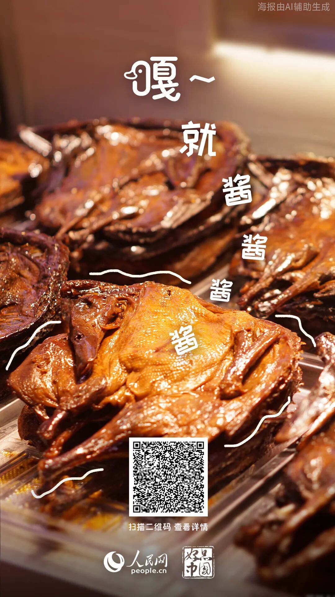 台湾同胞想吃酱板鸭？国台办指路