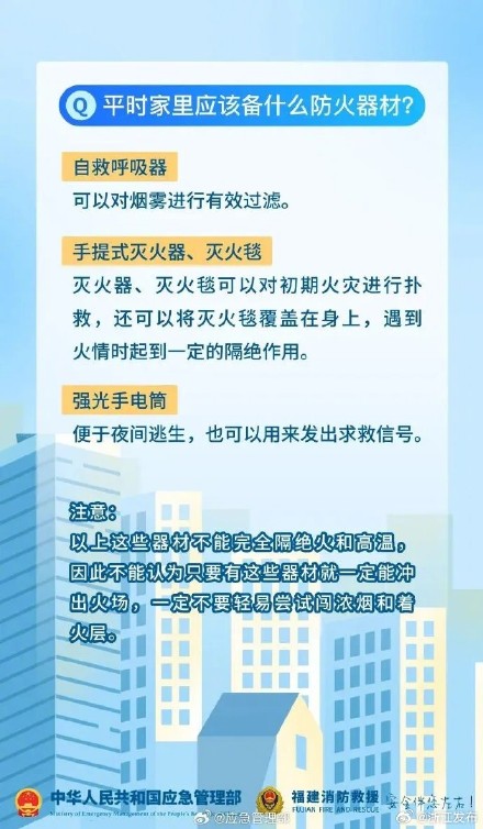 高层建筑火灾如何逃生？请看→