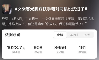 广东梅州一女乘客光脚踩在扶手箱，司机提醒后，乘客：“你放心，我脚刚洗过”