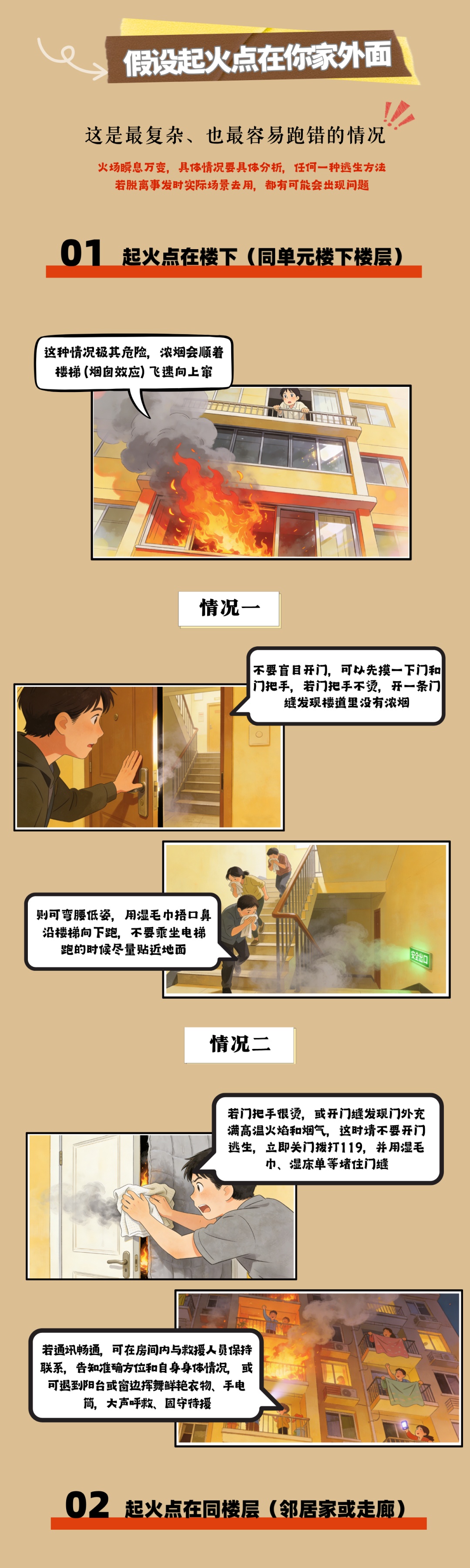 高层发生火灾，到底该如何逃生？