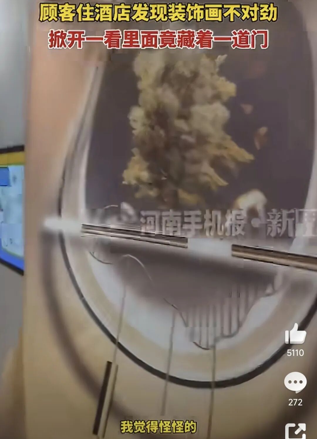 吓一跳!女子住酒店时,床头装饰画一掀惊现"暗门" 吓一跳!女子住酒店时,床头装饰画一掀惊现"暗门"